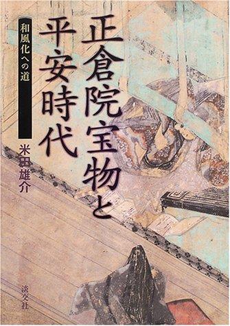 Shosoin homotsu to Heian jidai by Yusuke Yoneda cover
