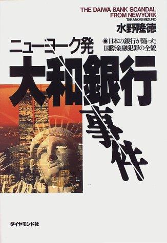 Nyuyoku hatsu Daiwa Ginko jiken by Takanori Mizuno cover
