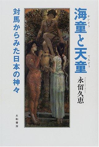 Kaido to Tendo by Hisae Nagatome cover