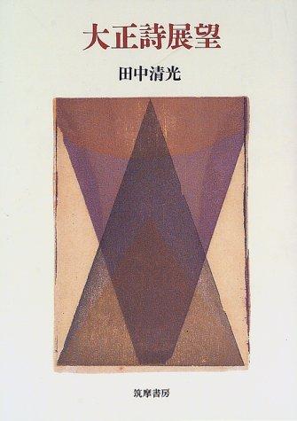 Taisho shi tenbo by Seiko Tanaka cover
