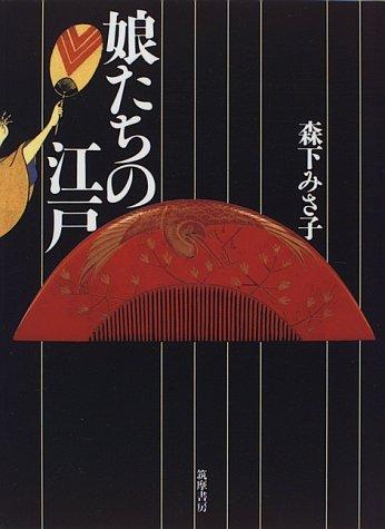 Musumetachi no Edo by Misako Morishita cover