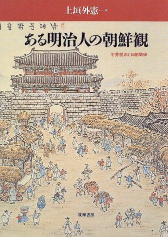 Aru Meijijin no Chosenkan by Kenichi Kamigaito cover