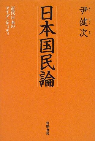 Nihon kokuminron by Kon-cha Yun cover