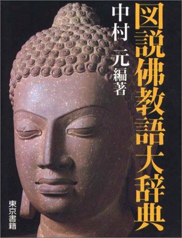 Zusetsu Bukkyogo daijiten by Hajime Nakamura cover