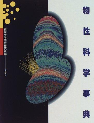Bussei kagaku jiten by  cover
