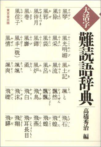 Nandokugo jiten
