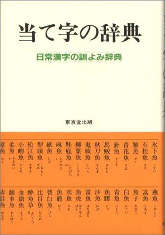 Ateji no jiten