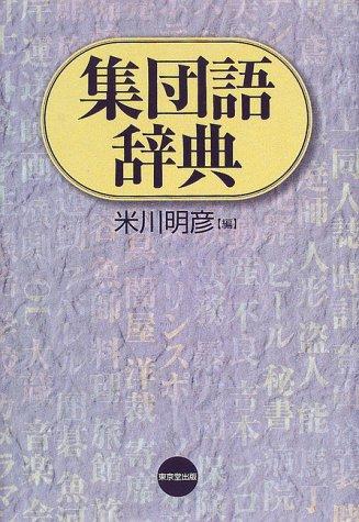 Shudango jiten by Akihiko Yonekawa cover