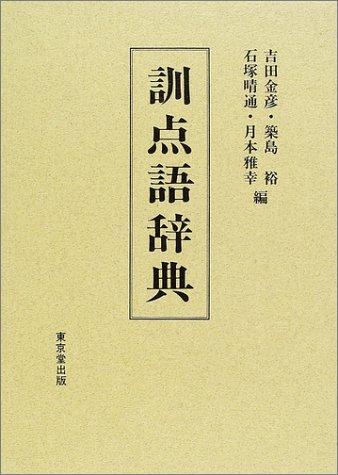 Kuntengo jiten by Kanehiko Yoshida cover