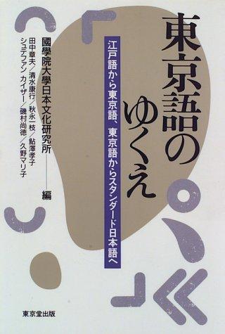 Tōkyōgo no yukue