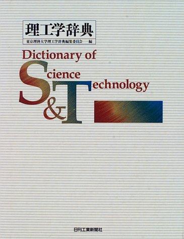 Rikōgaku jiten by  cover