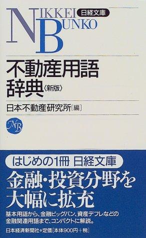 Fudōsan yōgo jiten