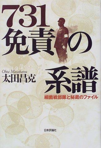 731 menseki no keifu