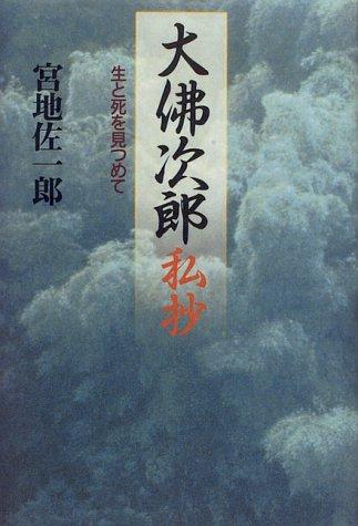 Osaragi Jiro shisho by Saichiro Miyaji cover
