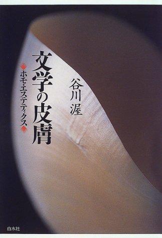Bungaku no hifu