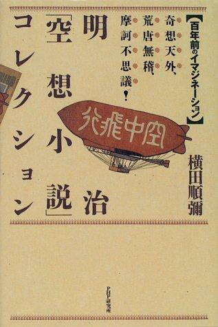 Meiji "kuso shosetsu" korekushon