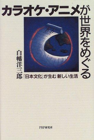 Karaoke, anime ga sekai o meguru by Yozaburo Shirahata cover