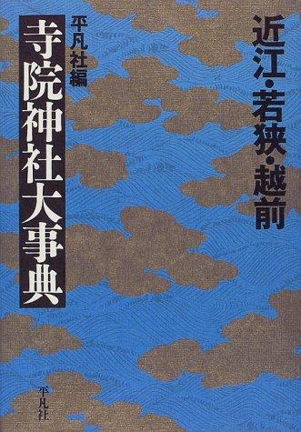 Ōmi Wakasa Echizen jiin jinja daijiten by Heibonsha cover