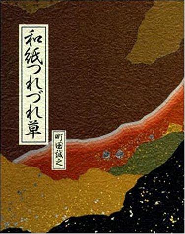 Washi tsurezuregusa by Seishi Machida cover