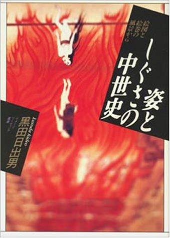 Sugata to shigusa no chuseishi by Hideo Kuroda cover