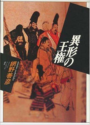 Igyo no oken (Imeji ridingu sosho) by Amino, Yoshihiko cover