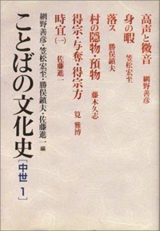 Kotoba no bunkashi by Amino, Yoshihiko cover