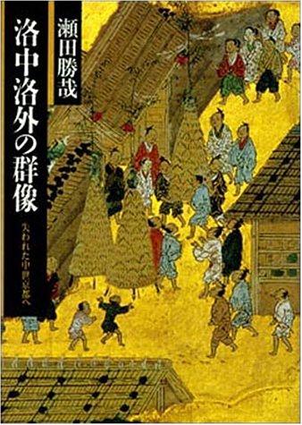 Rakuchu rakugai no gunzo by Katsuya Seta cover