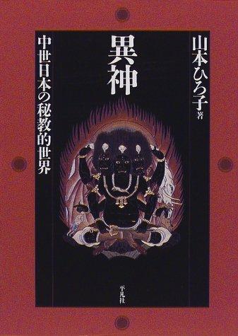 Ishin by Hiroko Yamamoto cover