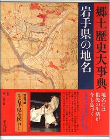 Iwate-ken no chimei by  cover