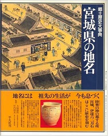 Miyagi-ken no chimei
