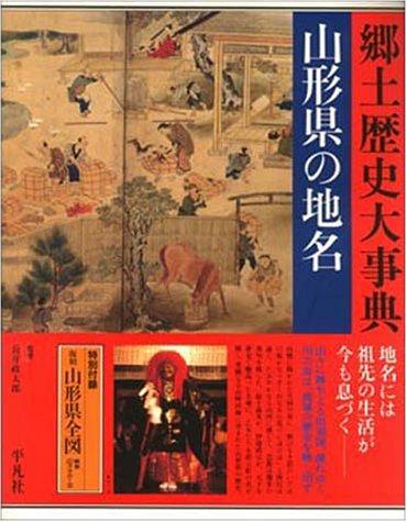 Yamagata-ken no chimei by Heibonsha. Chihō Shiryō Sentā cover
