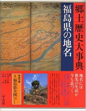 Fukushima-ken no chimei by Heibonsha. Chihō Shiryō Sentā cover