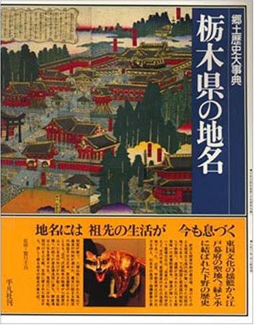 Tochigi-ken no chimei by Heibonsha. Chihō Shiryō Sentā cover