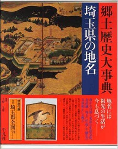 Saitama-ken no chimei by Heibonsha. Chihō Shiryō Sentā cover