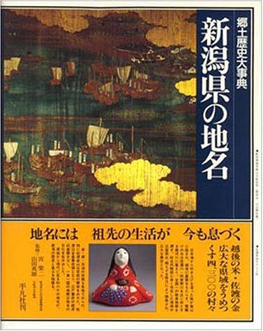 Niigata-ken no chimei by Heibonsha. Chihō Shiryō Sentā cover