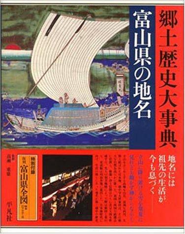 Toyama-ken no chimei