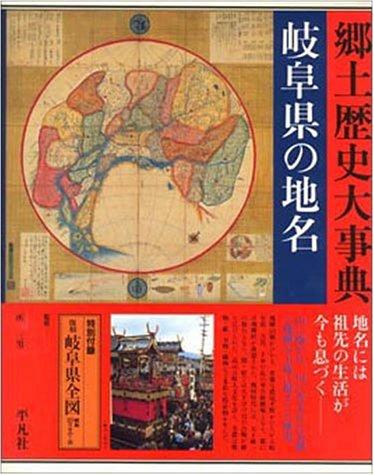 Gifu-ken no chimei by Heibonsha. Chihō Shiryō Sentā cover