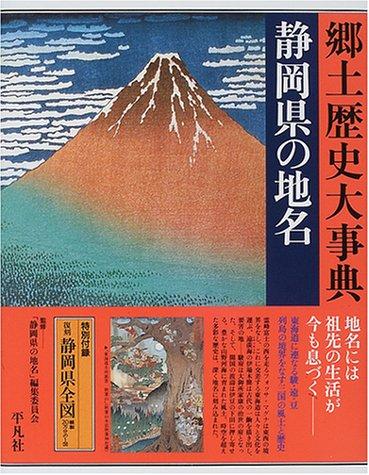 Shizuoka-ken no chimei by Heibonsha. Chihō Shiryō Sentā cover