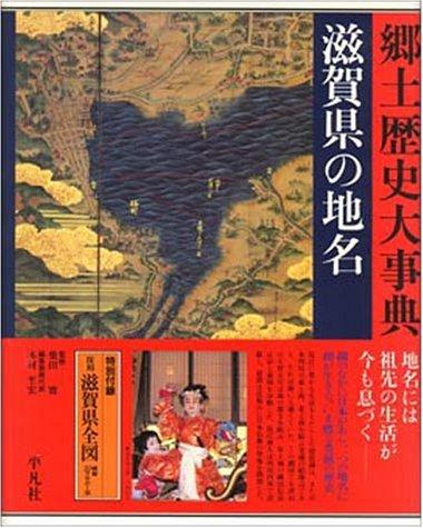 Shiga-ken no chimei