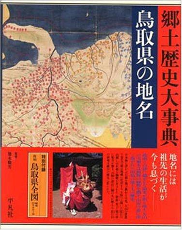 Tottori-ken no chimei by Heibonsha. Chihō Shiryō Sentā cover