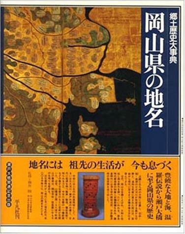 Okayama-ken no chimei by Heibonsha. Chihō Shiryō Sentā cover