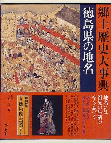 Tokushima-ken no chimei by Heibonsha. Chihō Shiryō Sentā cover