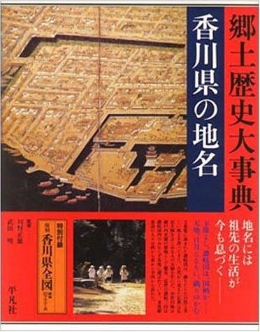 Kagawa-ken no chimei by  cover