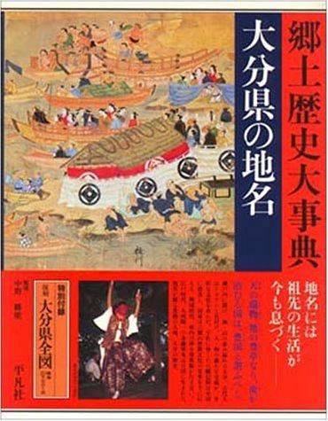 Ōita-ken no chimei