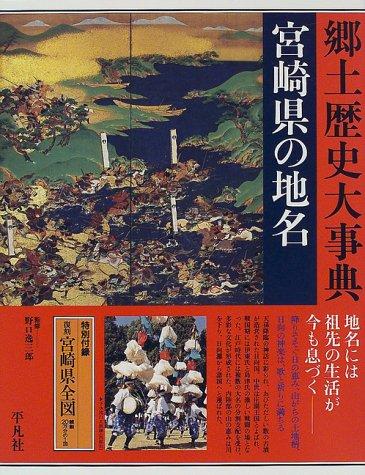 Miyazaki-ken no chimei by Heibonsha. Chihō Shiryō Sentā cover