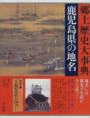 Kagoshima-ken no chimei by Heibonsha. Chihō Shiryō Sentā cover