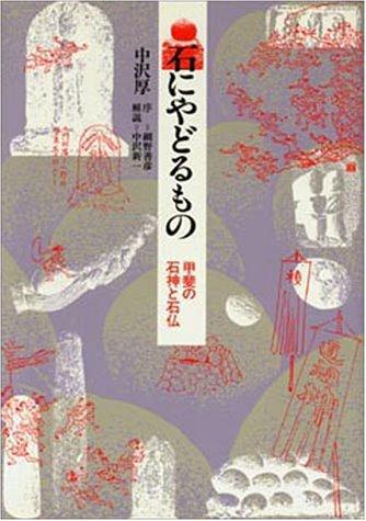 Ishi ni yadoru mono