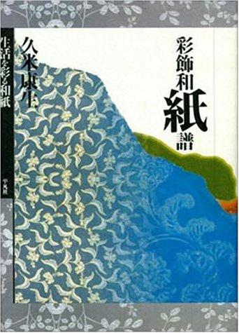 Saishoku washifu by Kume, Yasuo cover