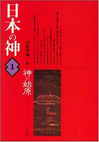 Nihon no kami by Yamaori, Tetsuo cover