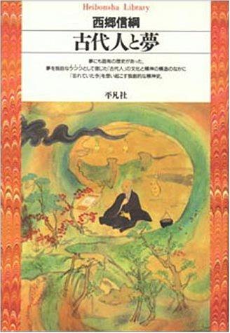 Kodaijin to yume (Heibonsha library) by Nobutsuna Saigo cover